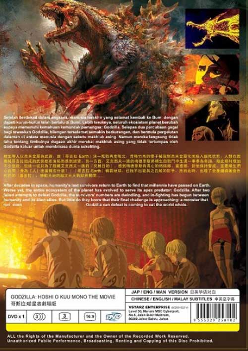 Godzilla Movie 3: Hoshi o Kuu Mono - Image 2