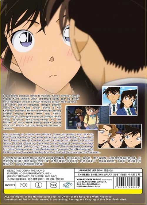 Detective Conan: Kurenai no Shuugaku Ryokou-hen - Image 2