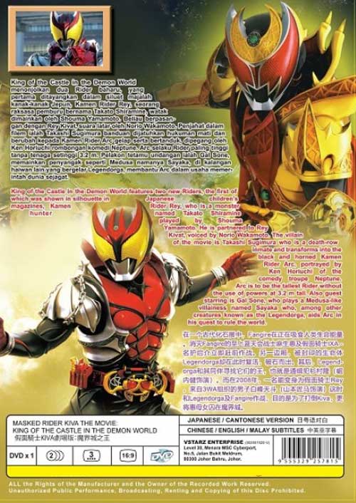 Masked Rider Kiva: King of the Castle in the Demon World - Image 2