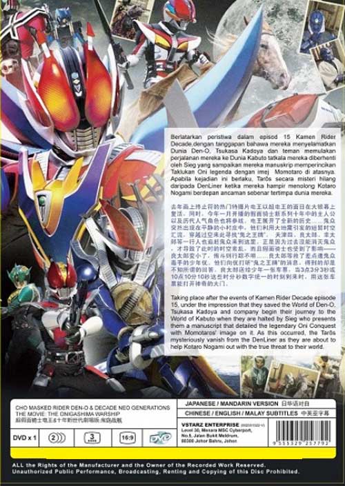 Cho Kamen Rider Den-O & Decade Neo Generations the Movie: The Onigashima Warship - Image 2