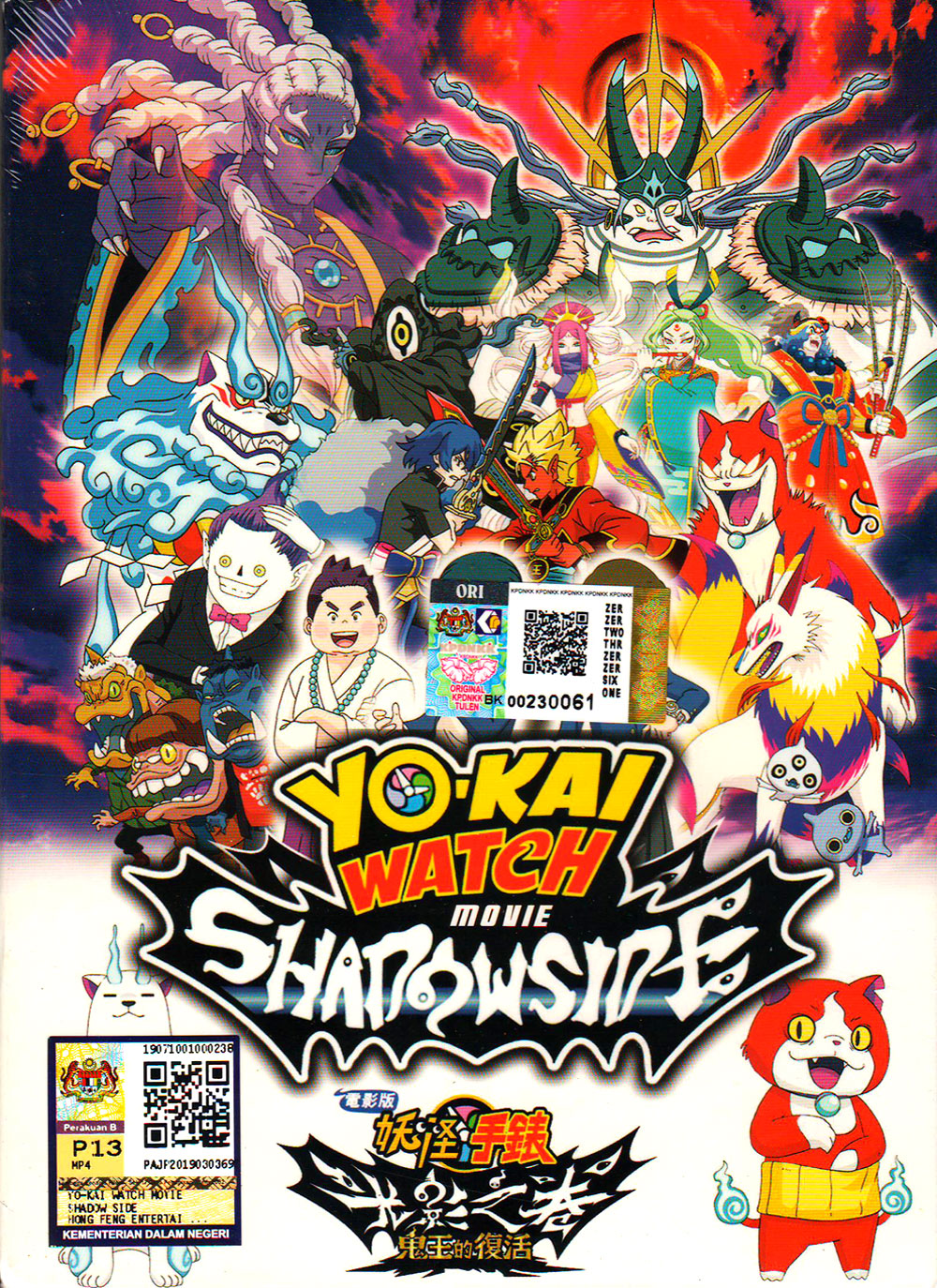 Youkai Watch Movie 4: Shadow Side - Image 2