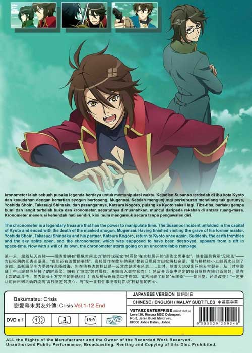 Bakumatsu: Crisis - Image 2