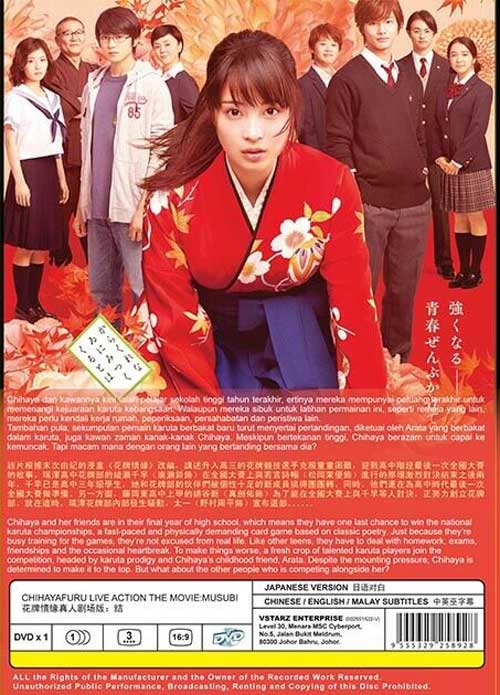 Chihayafuru The Movie: Musubi - Image 2