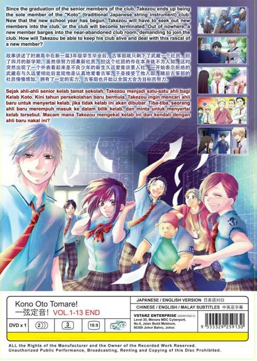 Kono Oto Tomare - Image 2