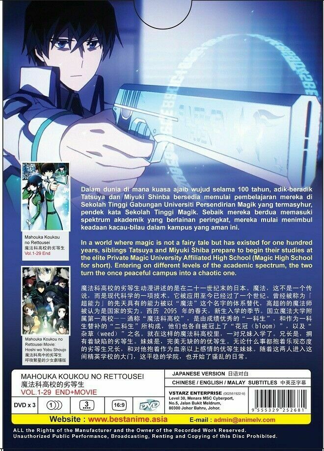 Mahouka Koko no Rettousei + Movie - Image 2