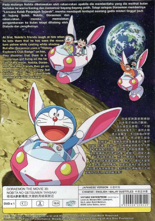 Doraemon The Movie 39: Nobita no Getsumen Tansaki - Image 2