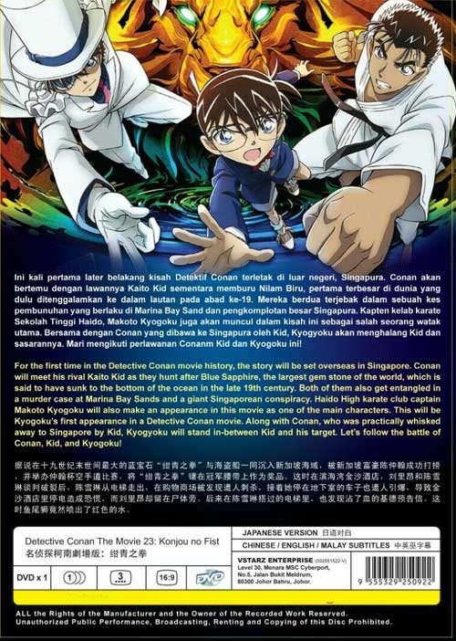 Detective Conan The Movie 23: Konjou no Fist - Image 2