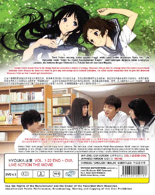 Hyouka (TV + Ova + Live Action The Movie) - Image 2