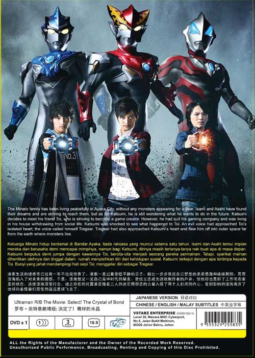 Ultraman R/B The Movie: Select! The Crystal of Bond - Image 2