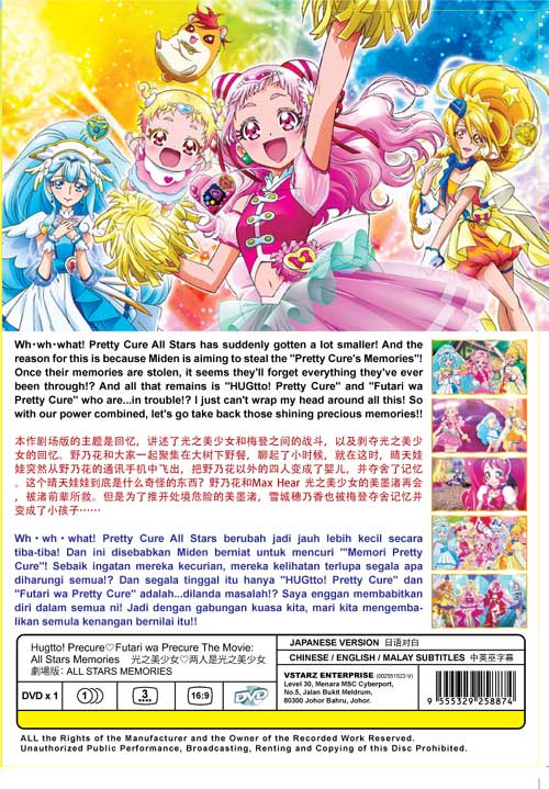 Hugtto! Precure ♡ Futari wa Precure The Movie: All Stars Memories - Image 2