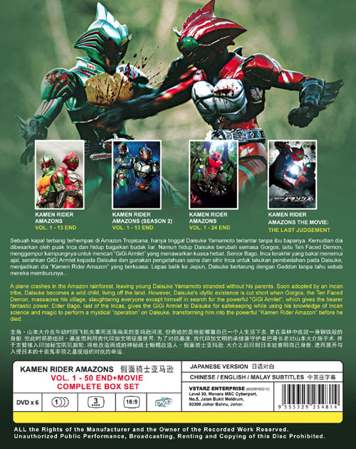 Kamen Rider Amazons (TV + Movie) - Image 2