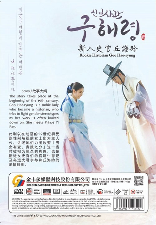 Rookie Historian Goo Hae-Ryung - Image 2