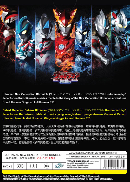 Ultraman New Generation Chronicle - Image 2