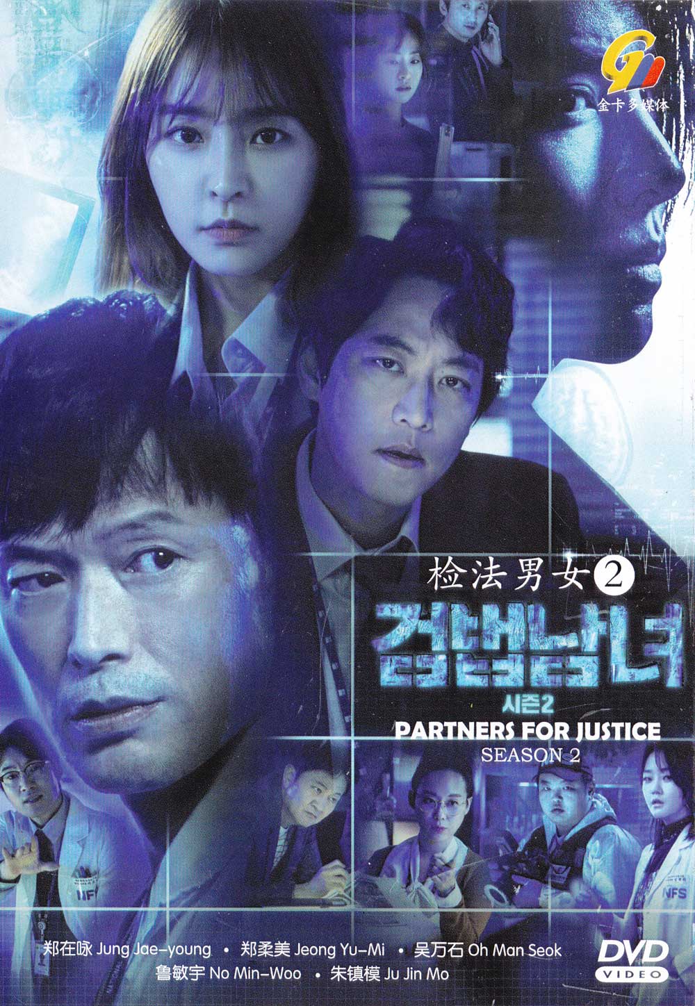 Partners for Justice Season 2 - Image 2