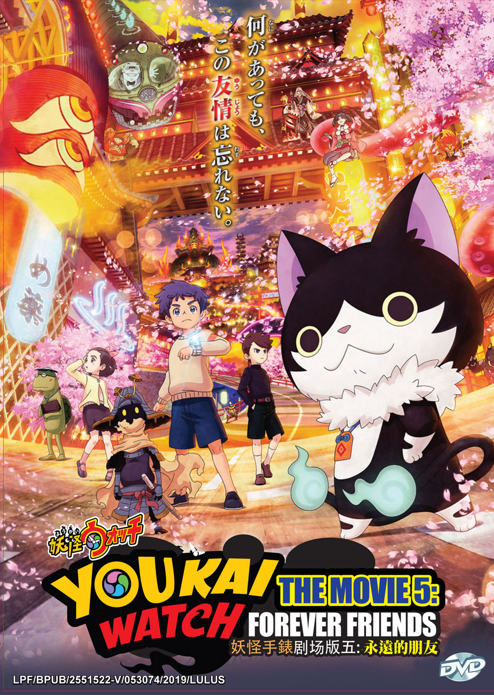 Youkai Watch Movie 5: Forever Friends - Image 2