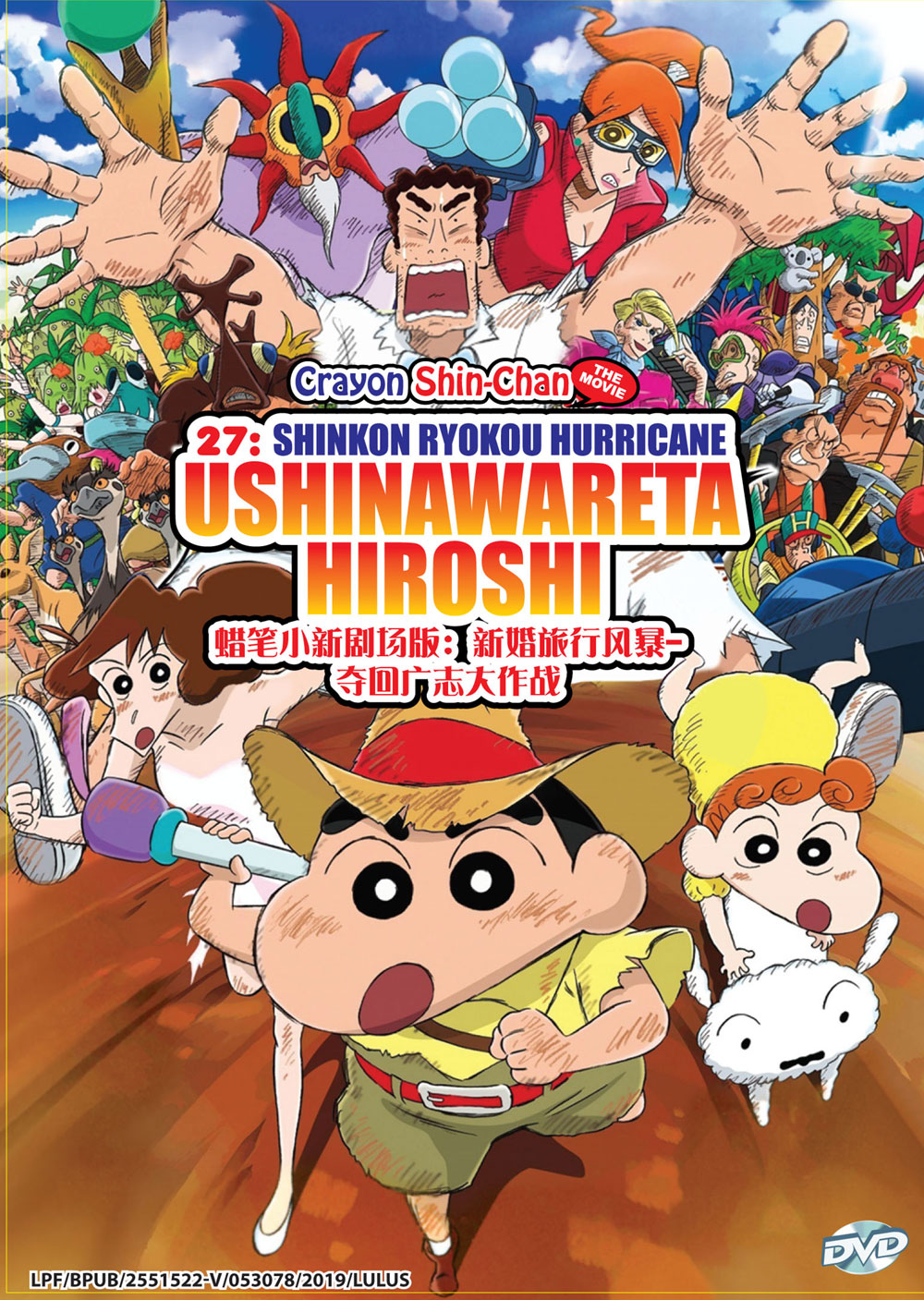 Crayon Shin-chan The Movie 27: Shinkon Ryokou Hurricane - Ushinawareta Hiroshi - Image 2