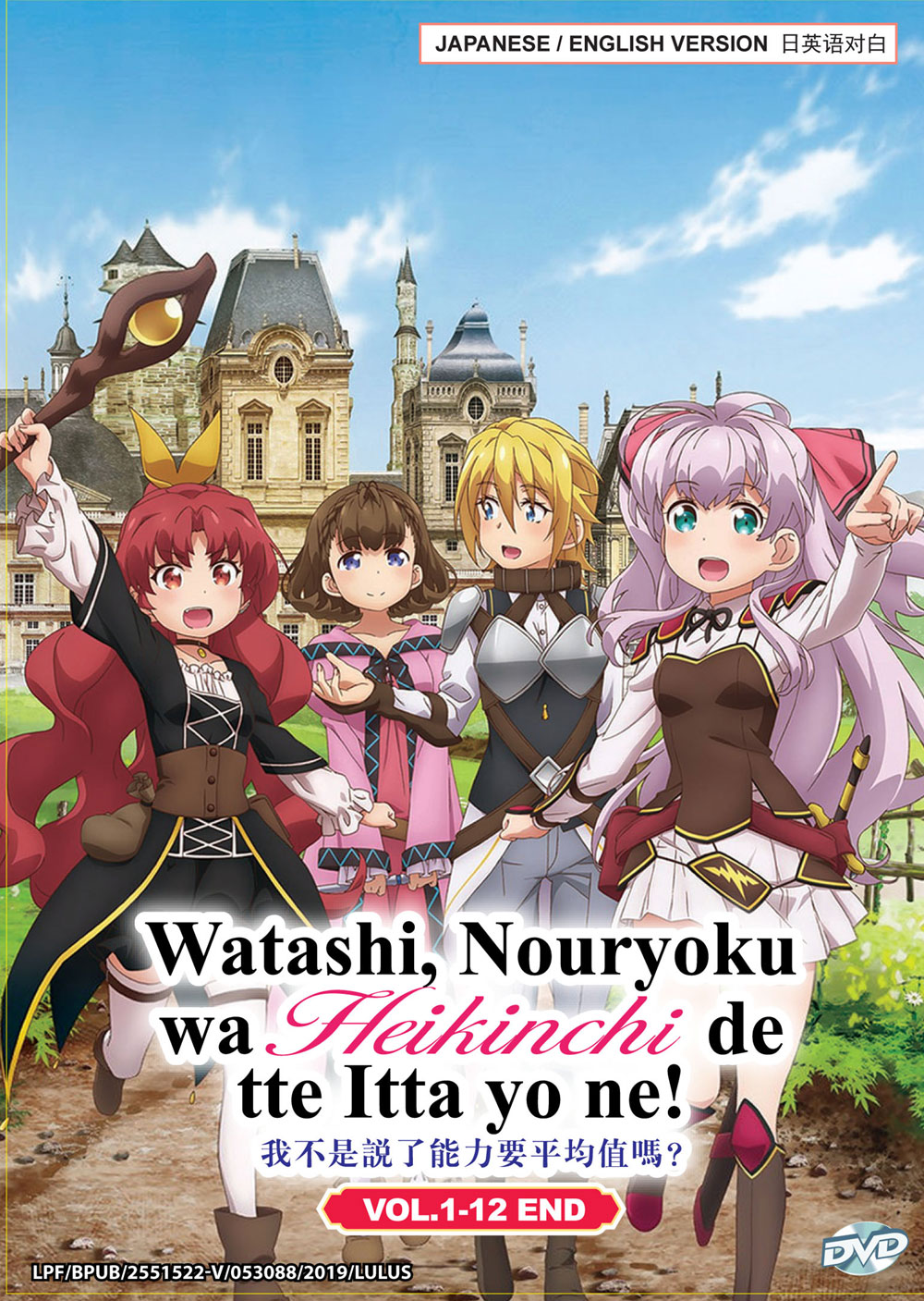 Watashi, Nouryoku wa Heikinchi de tte Itta yo ne! - Image 2