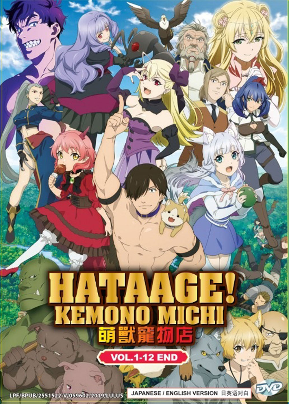 Hataage! Kemono Michi - Image 2