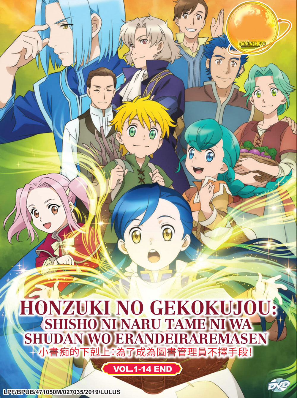 Honzuki no Gekokujou: Shisho ni Naru Tame ni wa Shudan wo Erandeiraremasen - Image 2