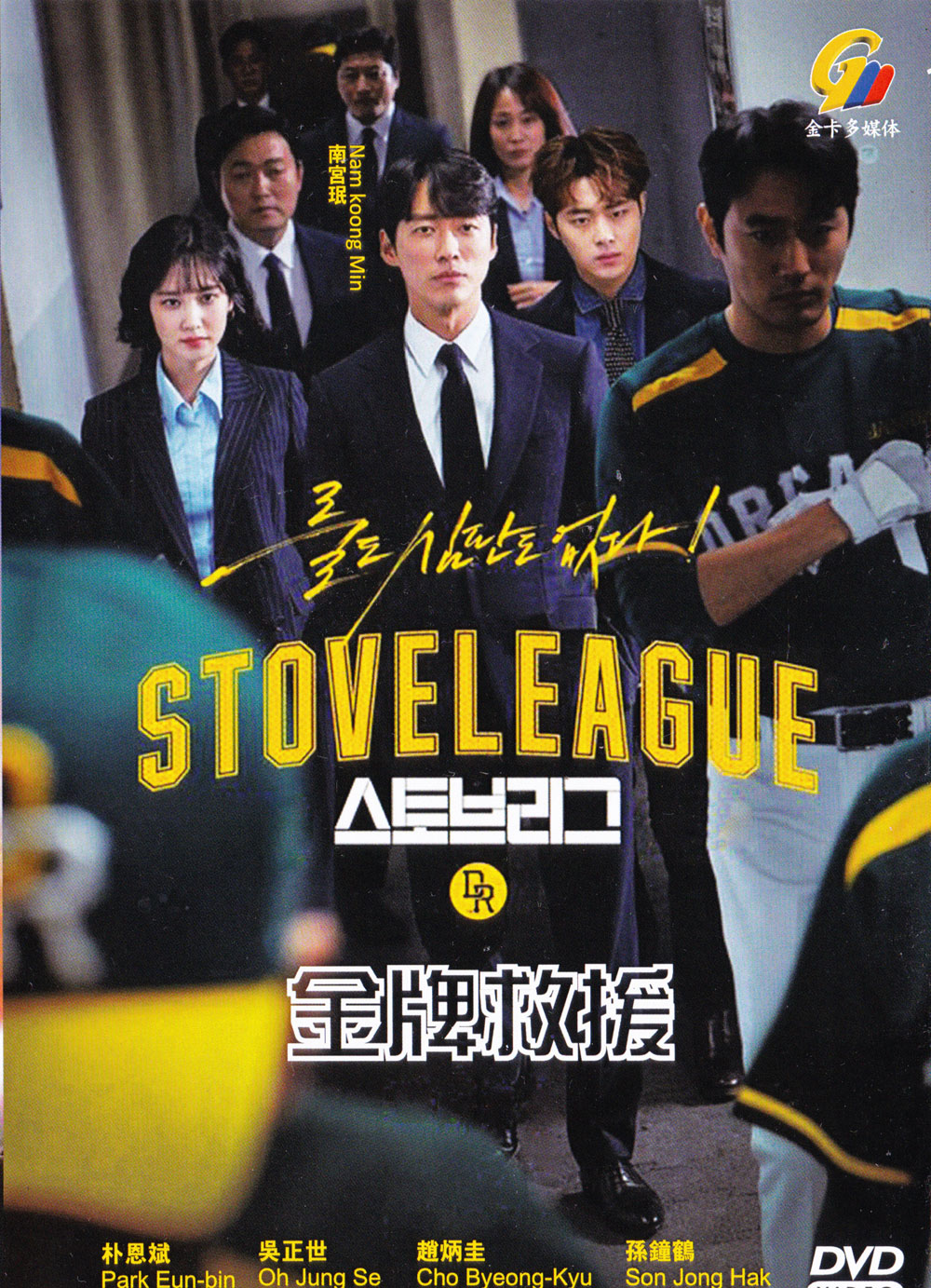 Hot Stove League - Image 2