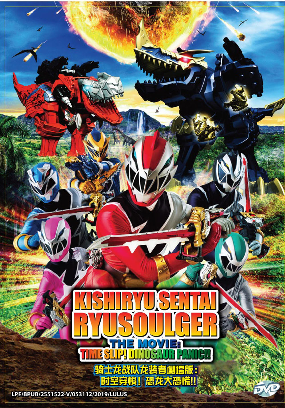 Kishiryu Sentai Ryusoulger The Movie : Time Slip ! Dinosaur Panic ! - Image 2