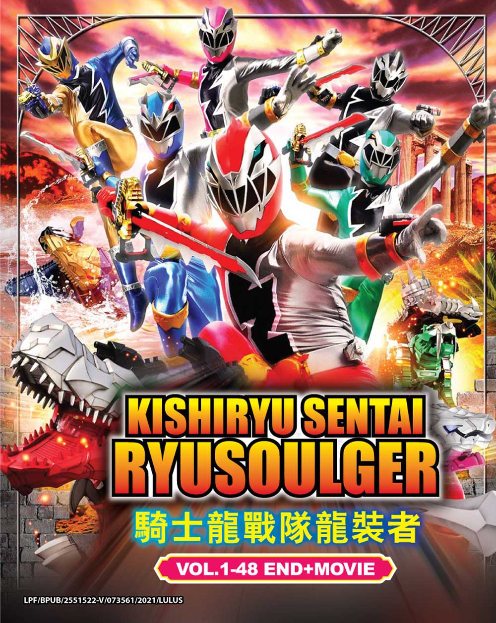 Kishiryu Sentai Ryusoulger + Movie - Image 2