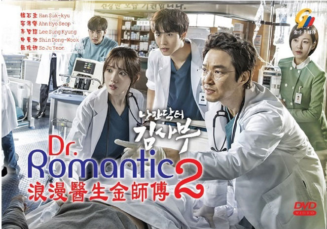 Dr. Romantic 2 - Image 2