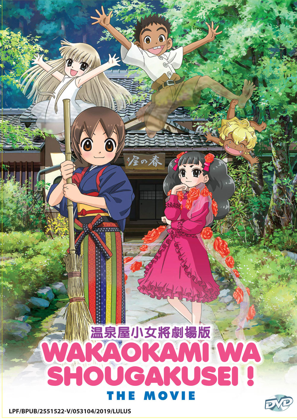 Wakaokami wa Shougakusei! Movie - Image 2