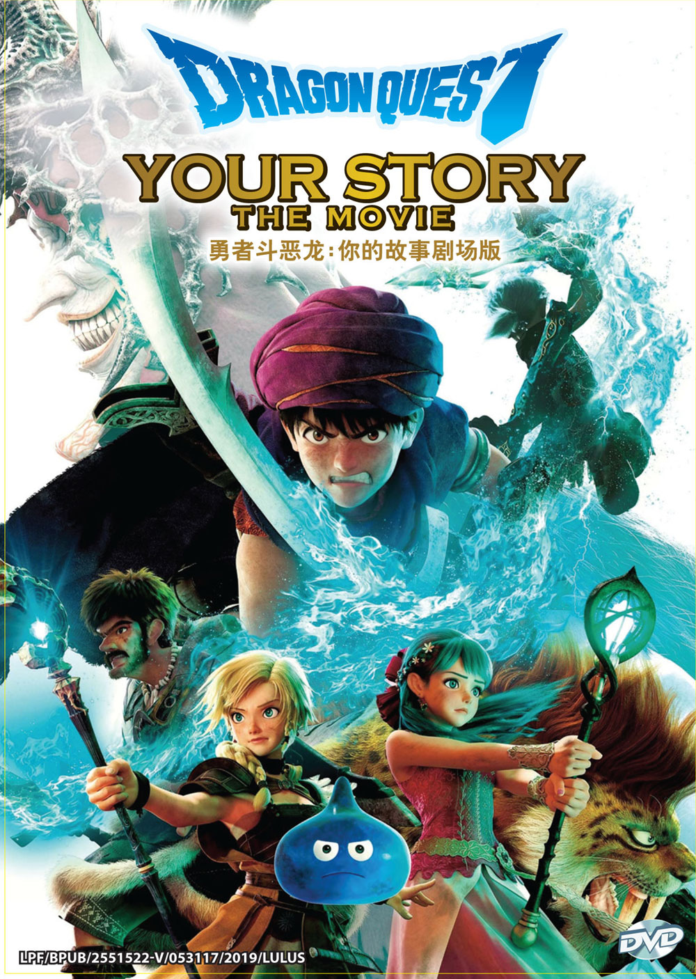 Dragon Quest: Your Story The Movie - Image 2