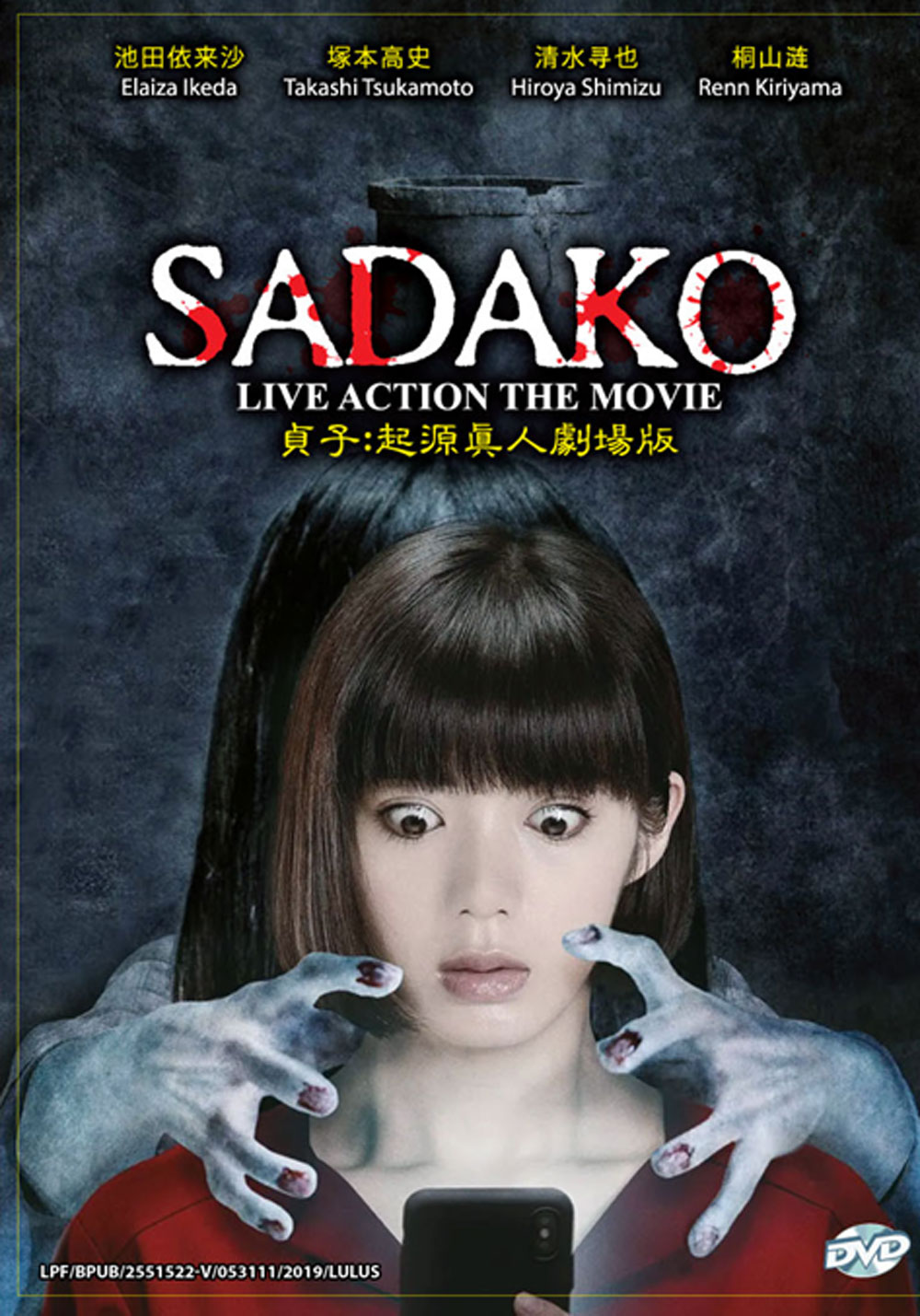 Sadako Live Action The Movie 2019 - Image 2