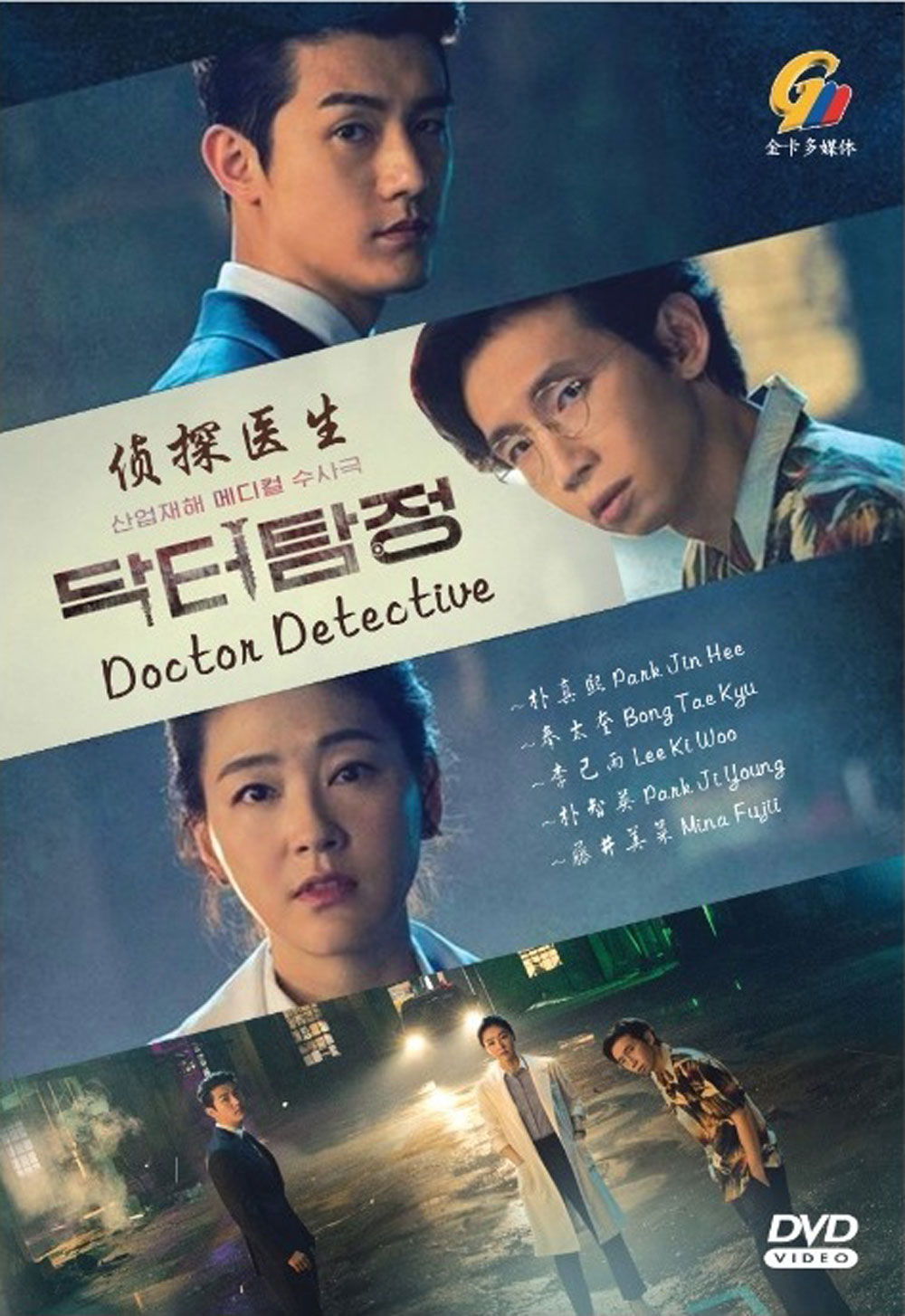 Doctor Detective - Image 2