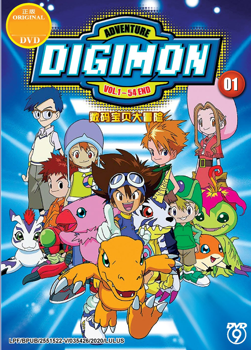 Digimon Adventure 01 - Image 2