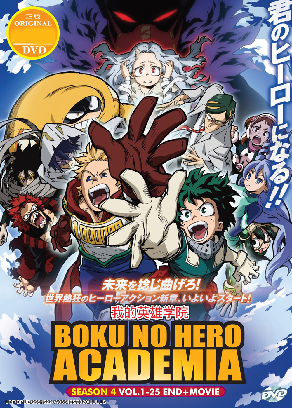 Boku no Hero Academia Season 4 + Movie - Image 2