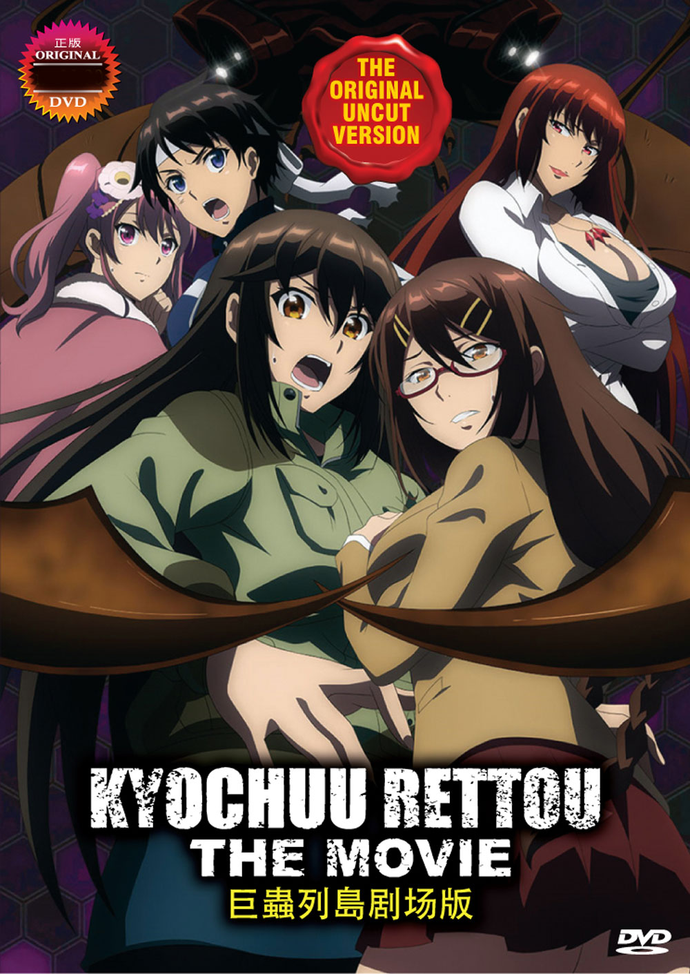 Kyochuu Rettou Movie Uncut Version - Image 2