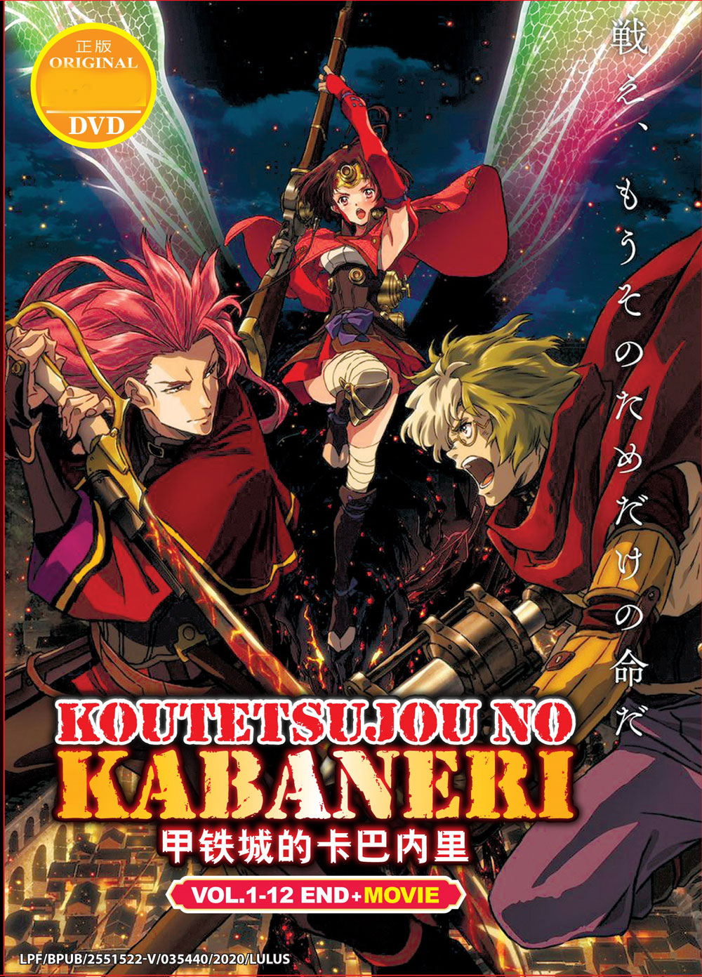 Koutetsujou no Kabaneri +Movies - Image 2