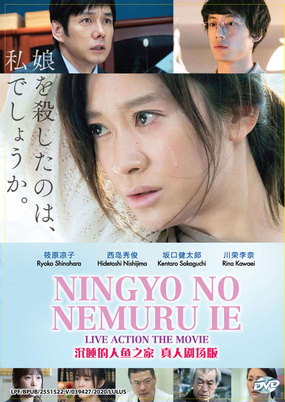 Ningyo no Nemuru Ie - Image 2