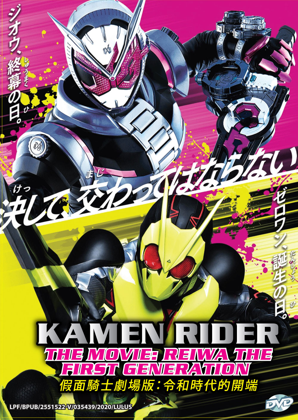 Kamen Rider The Movie: Reiwa The First Generation - Image 2