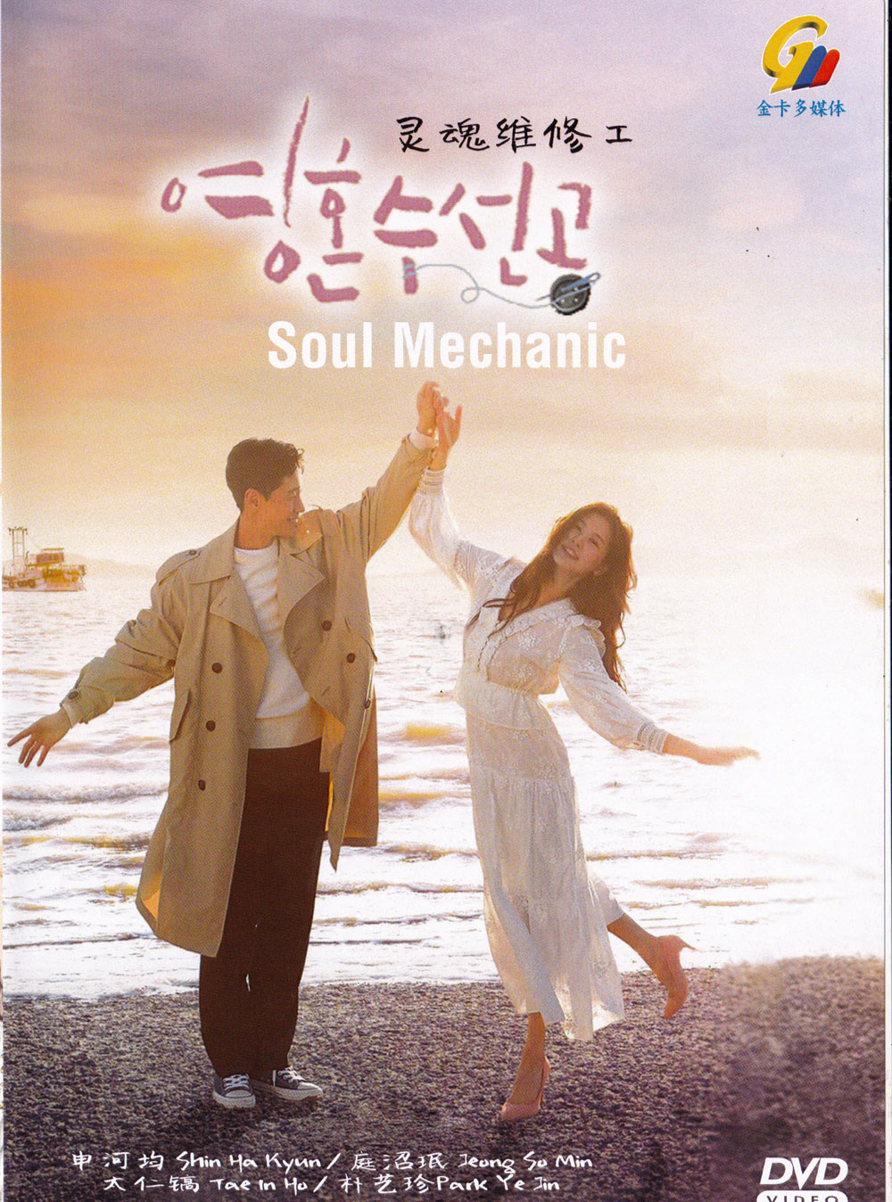 Soul Mechanic - Image 2