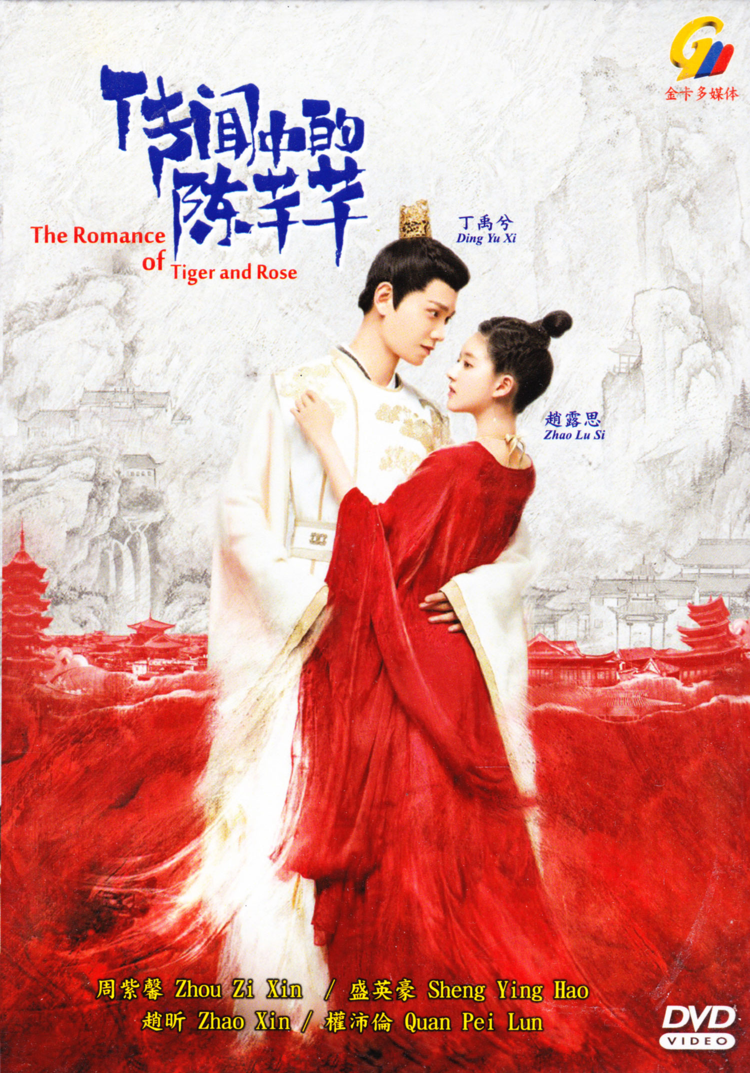 The Romance of Tiger and Rose - Image 2