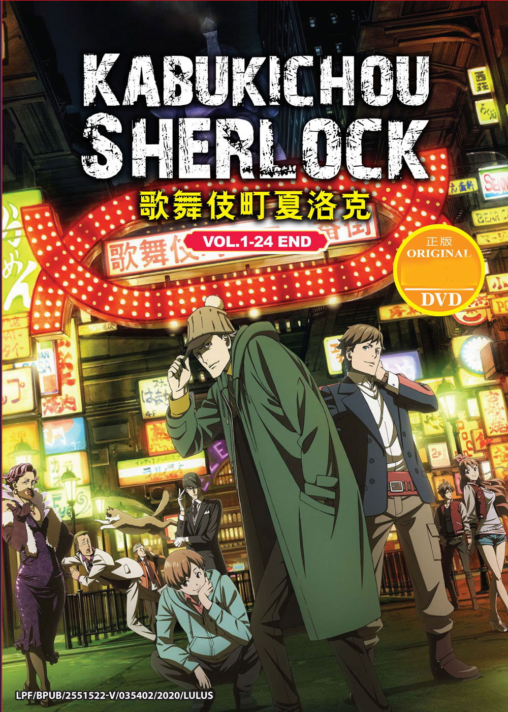 Kabukichou Sherlock - Image 2