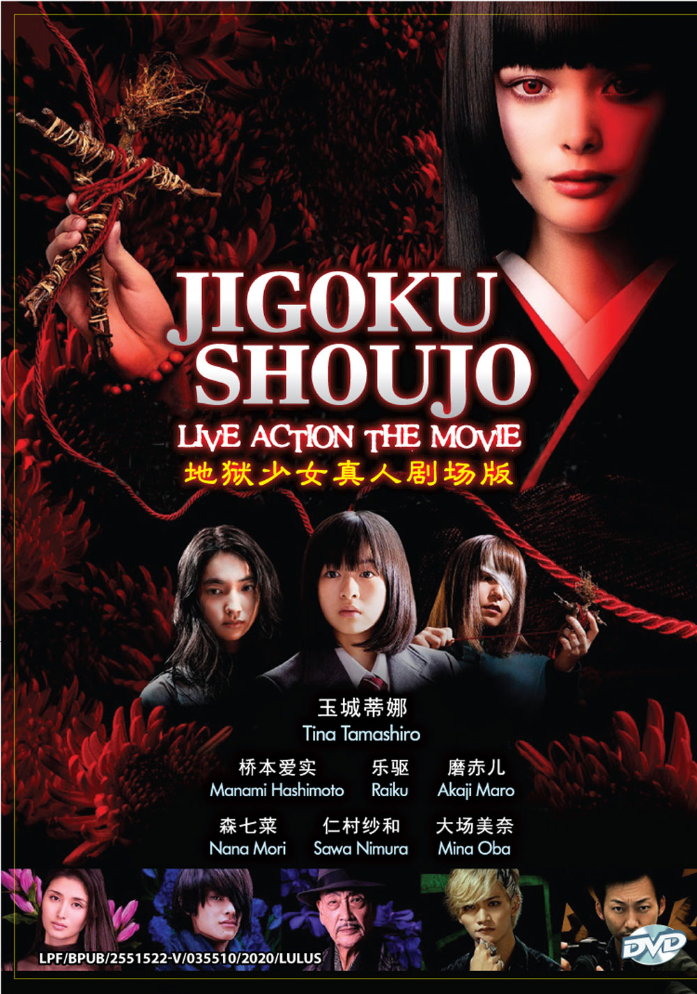 Jigoku Shoujo Live Action The Movie - Image 2