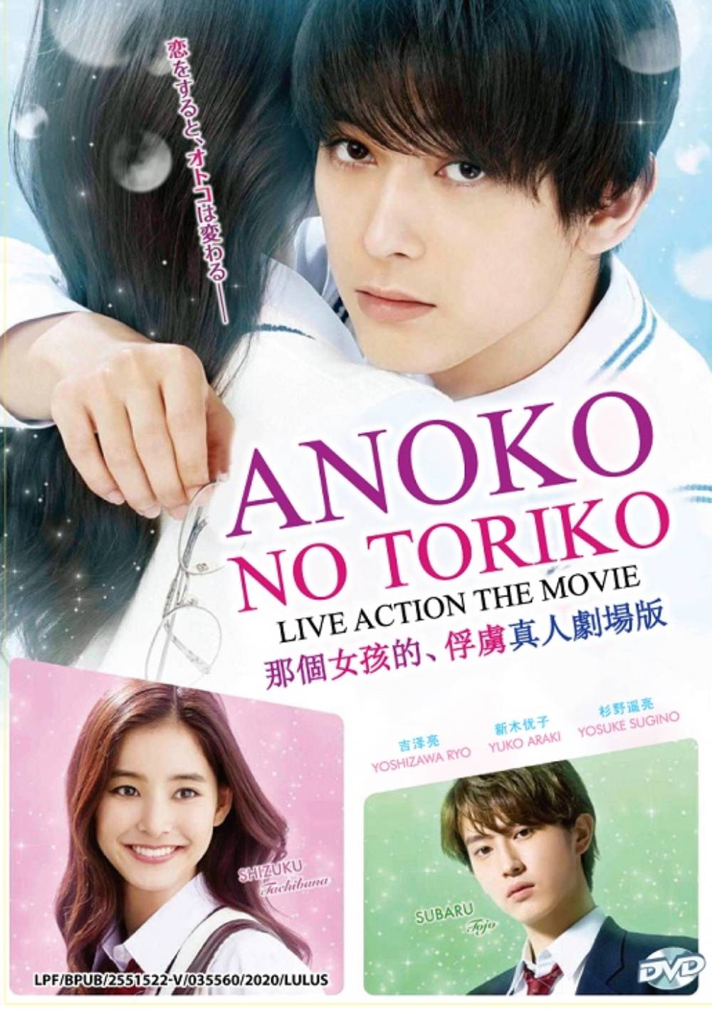 Anoko no Toriko Live Action The Movie - Image 2