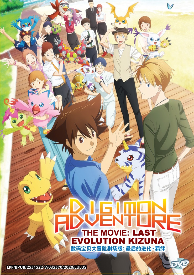 Digimon Adventure: Last Evolution – Kizuna - Image 2