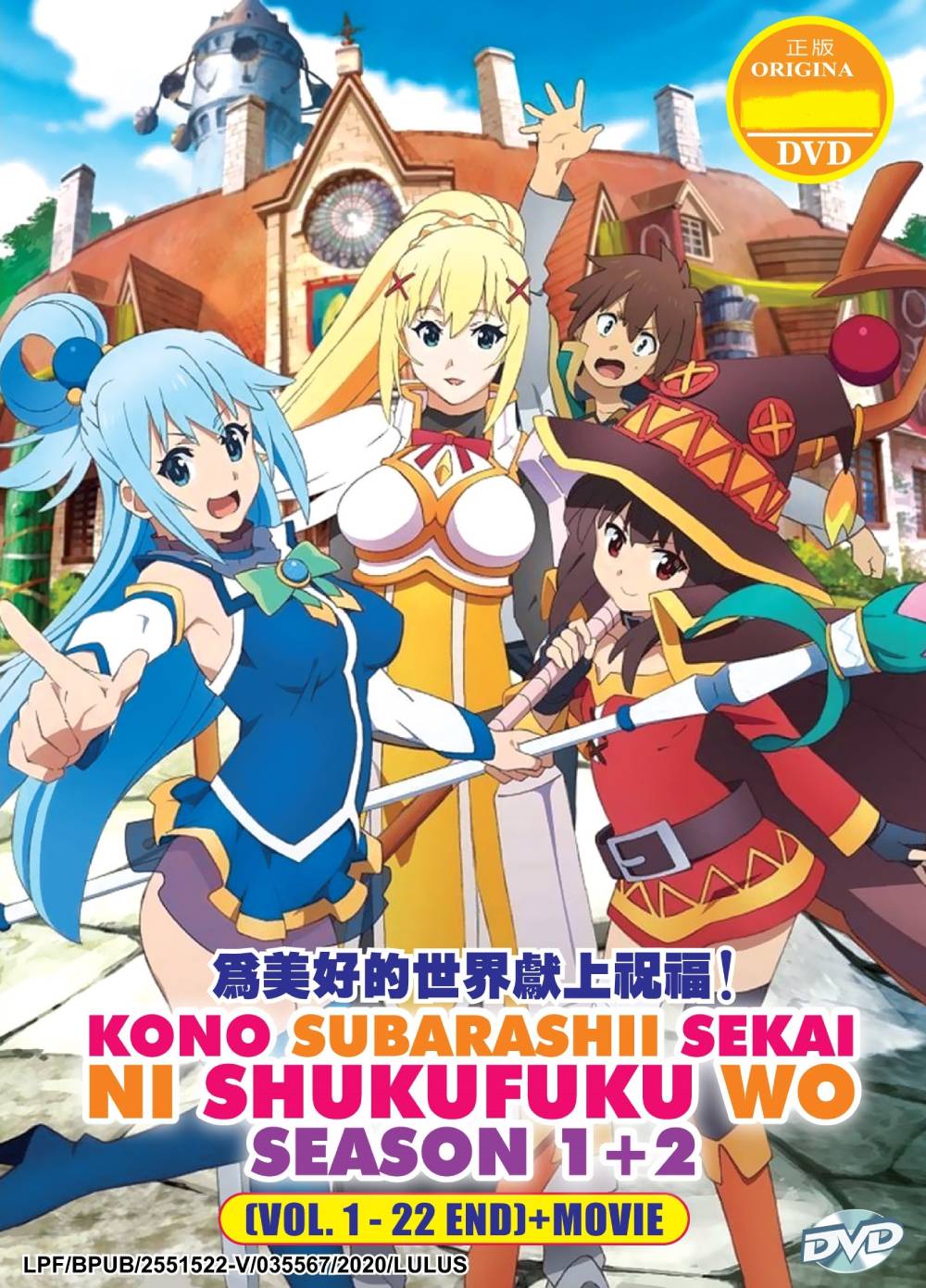 Kono Subarashii Sekai Ni Shukufuku Wo Season 1+2 +Movie - Image 2