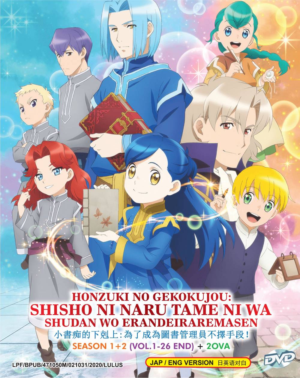 Honzuki no Gekokujou: Shisho ni Naru Tame ni wa Shudan wo Erandeiraremasen Season 1+2+ 2 OVA - Image 2