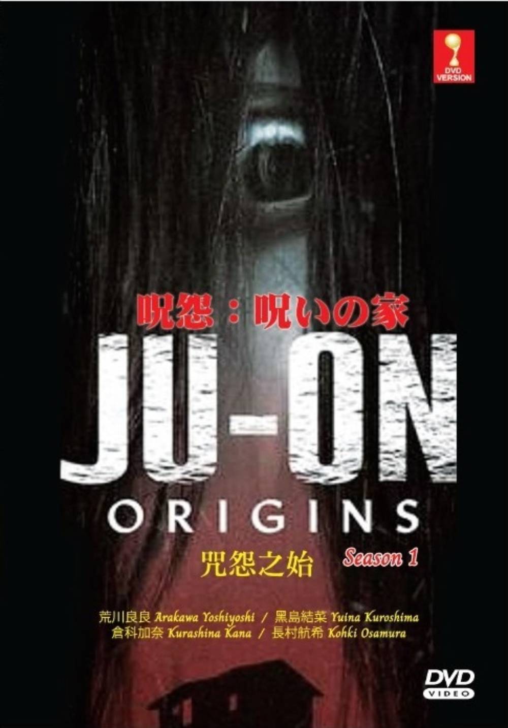 JU-ON: Origins Season 1 - Image 2