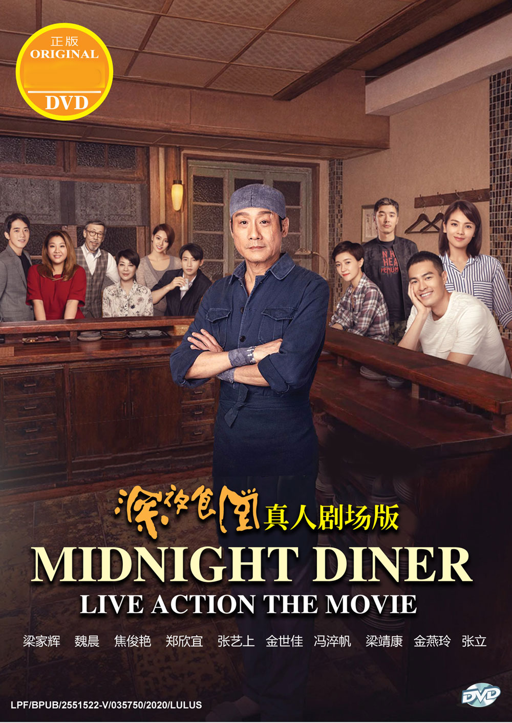 Midnight Diner Live Action The Movie - Image 2