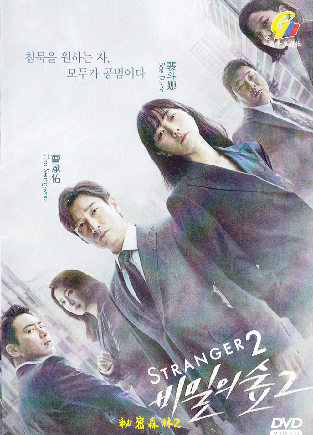 Stranger 2 - Image 2