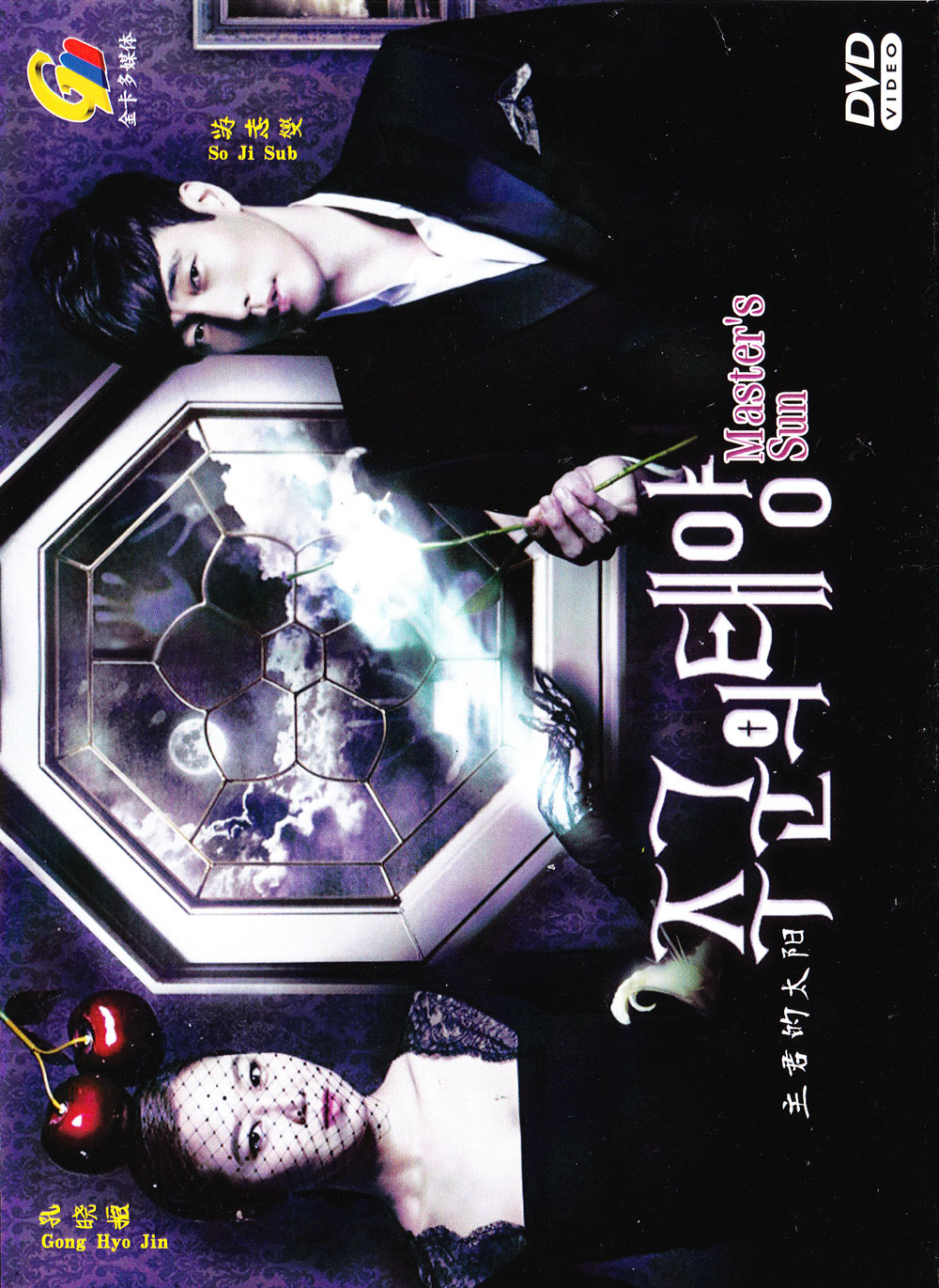 Master's Sun - Image 2