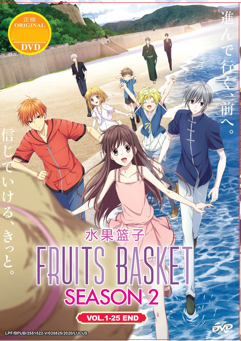 Fruits Basket Season 2 - Image 2